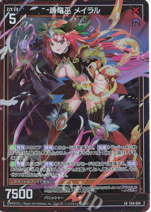 LR 魂竜巫 メイラル | 販売 | [E44] ゼクスターズ・プリンシパル | Z/X-Zillions of enemy X-｜ゼクス