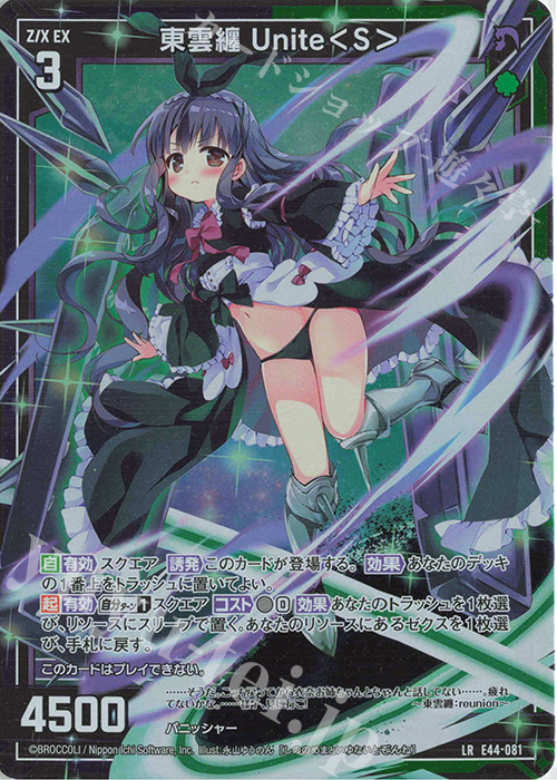 LR 東雲纏 Unite＜S＞ | 販売 | [E44] ゼクスターズ・プリンシパル | Z/X-Zillions of enemy X-｜ゼクス