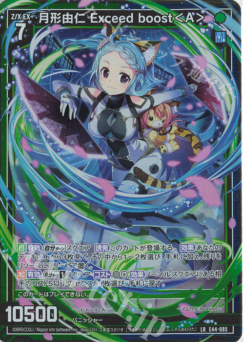 LR 月形由仁 Exceed boost＜A＞ | 販売 | [E44] ゼクスターズ・プリンシパル | Z/X-Zillions of enemy X-｜ゼクス