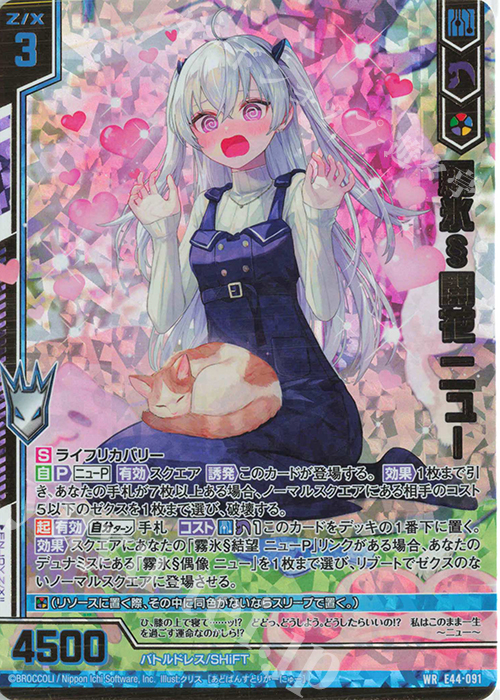 WR 霧氷§開花 ニュー(エンジョイフレーム) | 販売 | [E44] ゼクスターズ・プリンシパル | Z/X-Zillions of enemy X-｜ゼクス