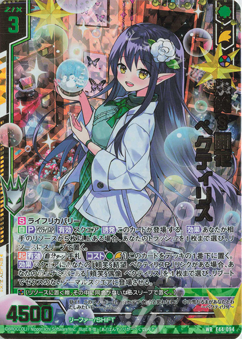 WR 頬笑§開花 ペクティリス(エンジョイフレーム) | 販売 | [E44] ゼクスターズ・プリンシパル | Z/X-Zillions of enemy X-｜ゼクス