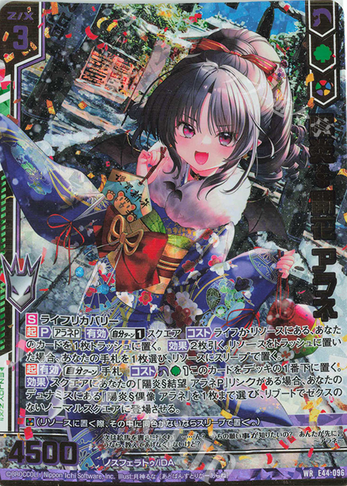 WR 陽炎§開花 アラネ(エンジョイフレーム) | 販売 | [E44] ゼクスターズ・プリンシパル | Z/X-Zillions of enemy X-｜ゼクス
