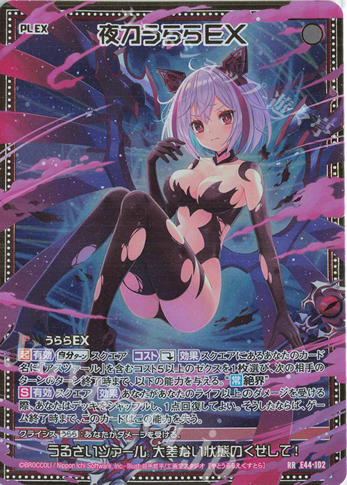 RR 夜刀うららEX | 販売 | [E44] ゼクスターズ・プリンシパル | Z/X-Zillions of enemy X-｜ゼクス