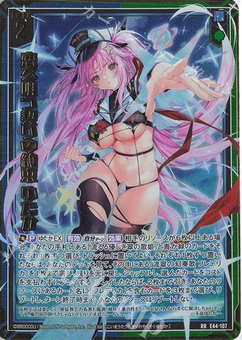 RR 恋を唄う契りの約束 ゆたか | 販売 | [E44] ゼクスターズ・プリンシパル | Z/X-Zillions of enemy X-｜ゼクス