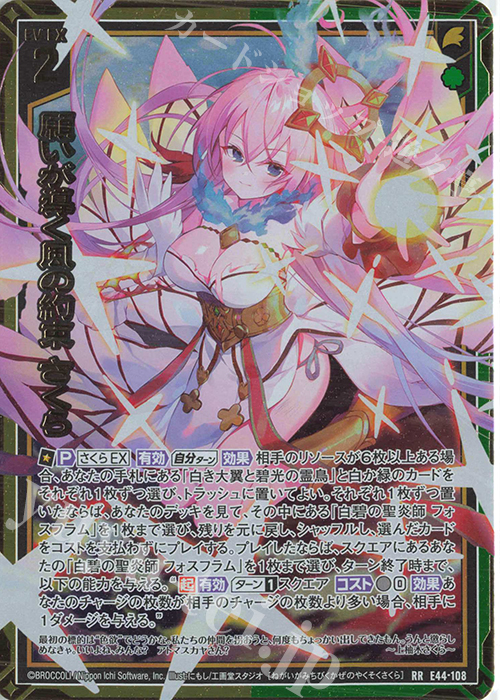 RR 願いが導く風の約束 さくら | 販売 | [E44] ゼクスターズ・プリンシパル | Z/X-Zillions of enemy X-｜ゼクス