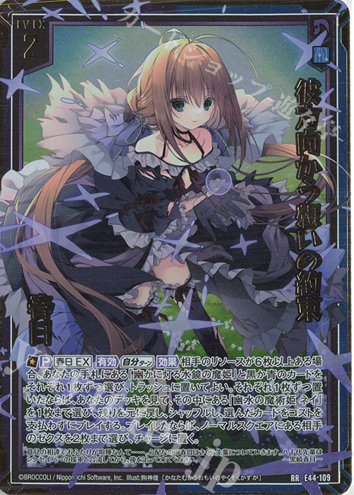 RR 彼方向かう想いの約束 春日 | 販売 | [E44] ゼクスターズ・プリンシパル | Z/X-Zillions of enemy X-｜ゼクス