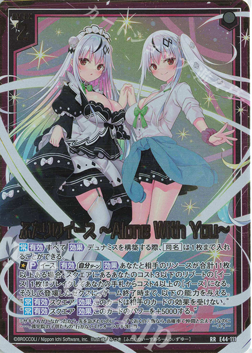 RR ふたりのイース ーAlone With Youー | 販売 | [E44] ゼクスターズ・プリンシパル | Z/X-Zillions of enemy X-｜ゼクス