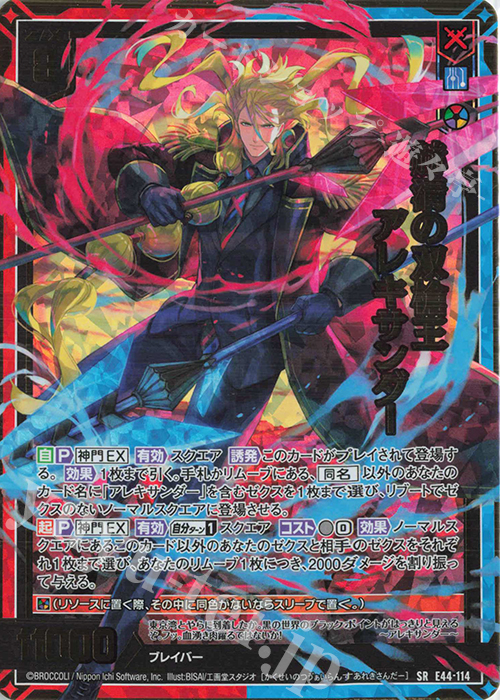 SR 赫清の双槍王 アレキサンダー | 販売 | [E44] ゼクスターズ・プリンシパル | Z/X-Zillions of enemy X-｜ゼクス