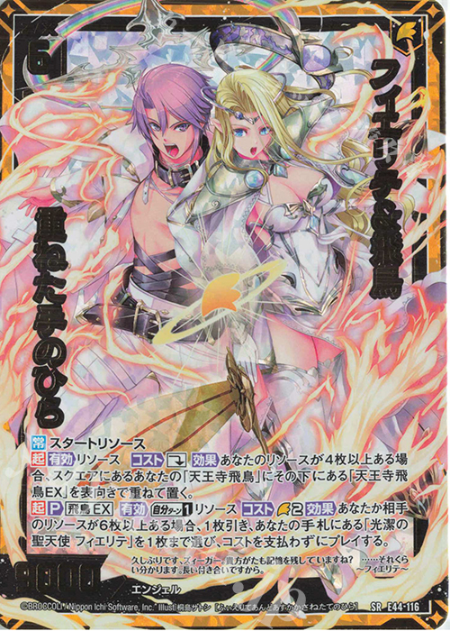 SR フィエリテ＆飛鳥 重ねた手のひら | 販売 | [E44] ゼクスターズ・プリンシパル | Z/X-Zillions of enemy X-｜ゼクス