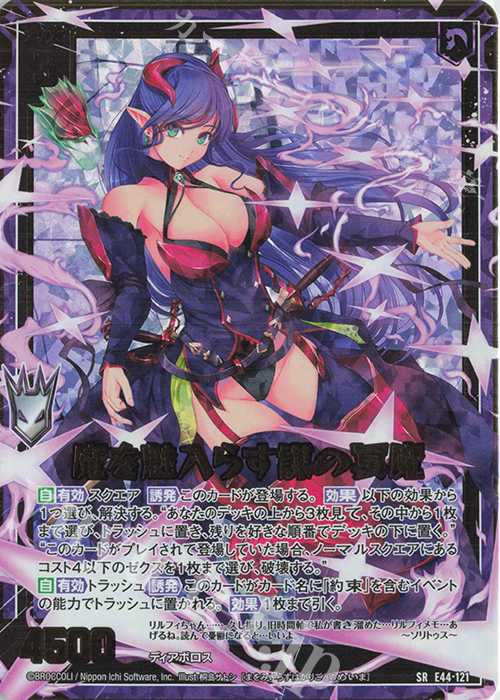 SR 魔を魅入らす謀の冥魔 | 販売 | [E44] ゼクスターズ・プリンシパル | Z/X-Zillions of enemy X-｜ゼクス