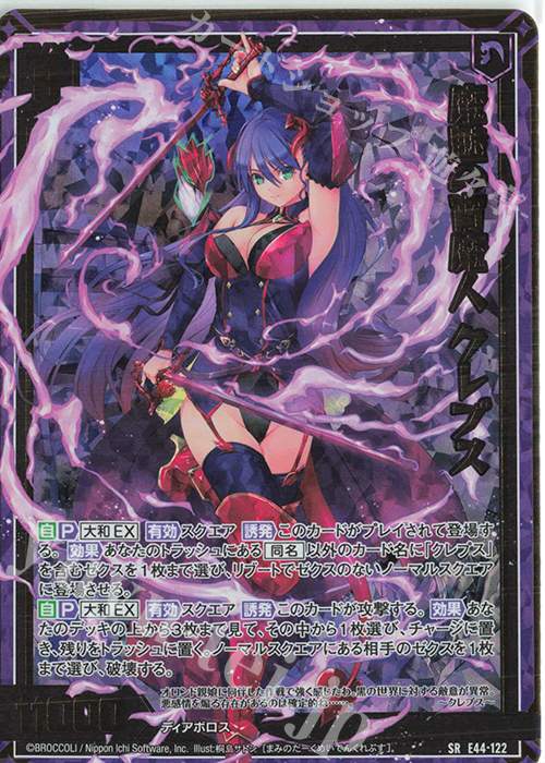 SR 魔魅の宵魔人 クレプス | 販売 | [E44] ゼクスターズ・プリンシパル | Z/X-Zillions of enemy X-｜ゼクス