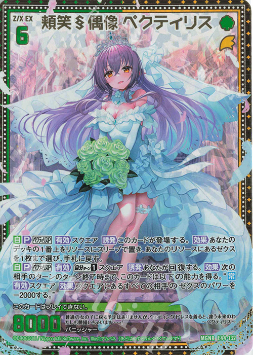MGNR 頬笑§偶像 ペクティリス | 販売 | [E44] ゼクスターズ・プリンシパル | Z/X-Zillions of enemy X-｜ゼクス