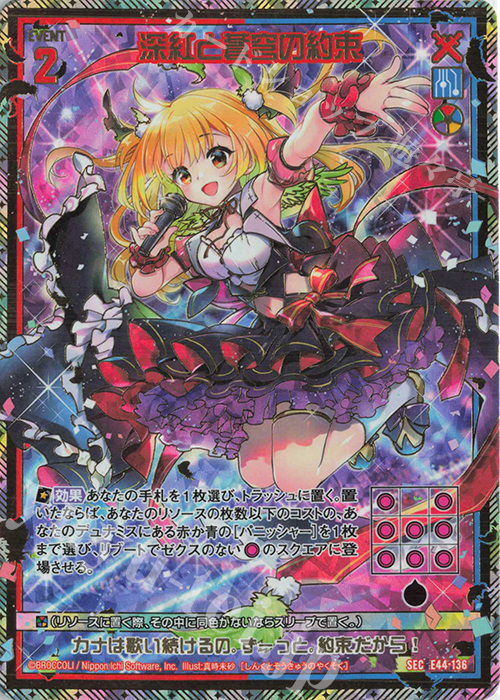 SEC 深紅と蒼穹の約束(シークレット) | 販売 | [E44] ゼクスターズ・プリンシパル | Z/X-Zillions of enemy X-｜ゼクス