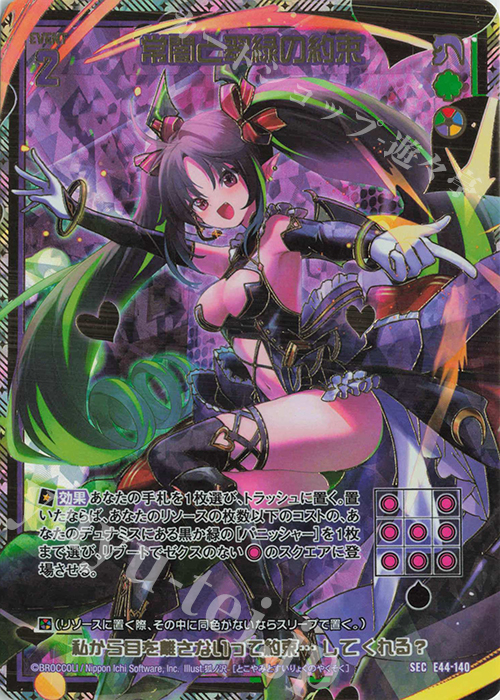 SEC 常闇と翠緑の約束(シークレット) | 販売 | [E44] ゼクスターズ・プリンシパル | Z/X-Zillions of enemy X-｜ゼクス