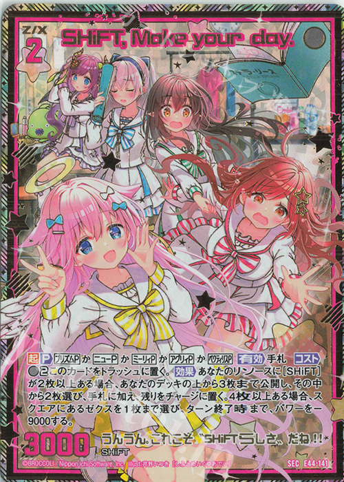 SEC SHiFT, Make your day.(シークレット) | 販売 | [E44] ゼクスターズ・プリンシパル | Z/X-Zillions of enemy X-｜ゼクス