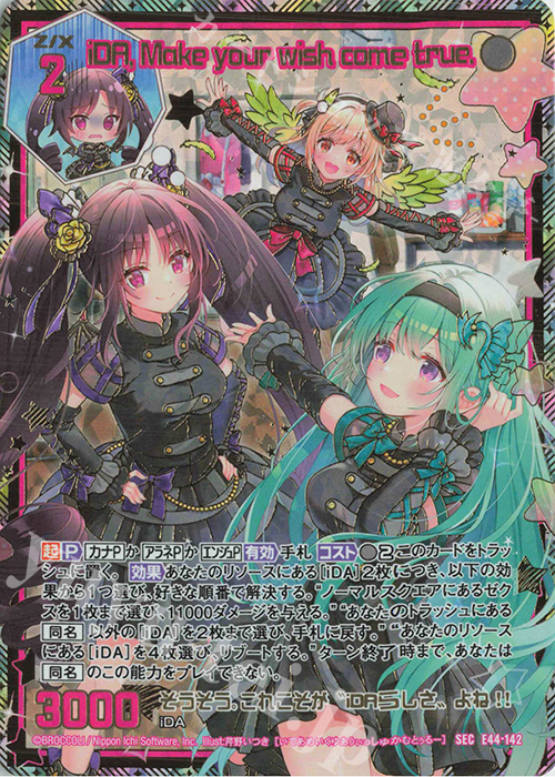 SEC iDA, Make your wish come true.(シークレット) | 販売 | [E44] ゼクスターズ・プリンシパル | Z/X-Zillions of enemy X-｜ゼクス