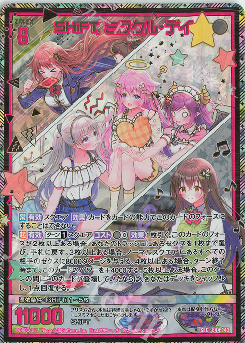 SEC SHiFT, ミラクル・デイ(シークレット) | 販売 | [E44] ゼクスターズ・プリンシパル | Z/X-Zillions of enemy X-｜ゼクス