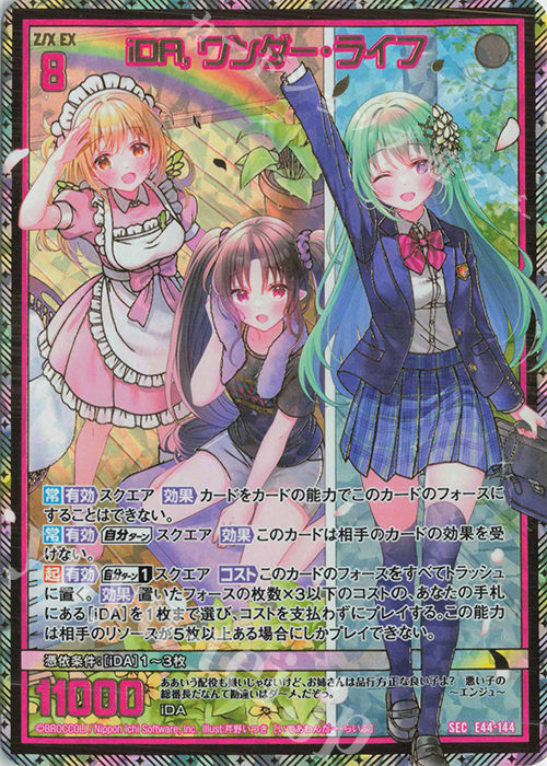 SEC iDA, ワンダー・ライフ(シークレット) | 販売 | [E44] ゼクスターズ・プリンシパル | Z/X-Zillions of enemy X-｜ゼクス