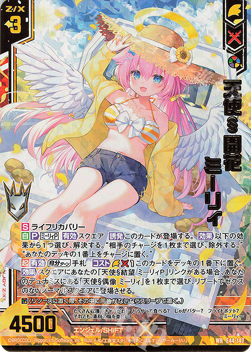 WR 天使§開花 ミーリィ(エンジョイフレーム)(カードガチャ仕様) | 販売 | [E44] ゼクスターズ・プリンシパル | Z/X-Zillions of enemy X-｜ゼクス