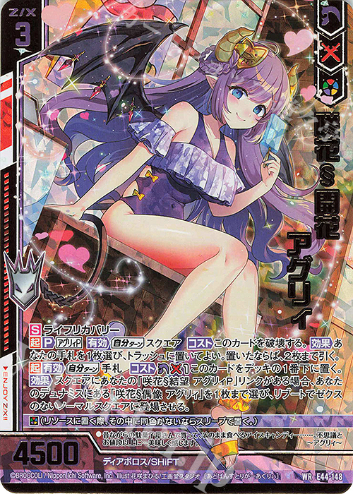 WR 咲花§開花 アグリィ(エンジョイフレーム)(カードガチャ仕様) | 販売 | [E44] ゼクスターズ・プリンシパル | Z/X-Zillions of enemy X-｜ゼクス