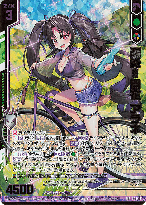 WR 陽炎§開花 アラネ(エンジョイフレーム)(カードガチャ仕様) | 販売 | [E44] ゼクスターズ・プリンシパル | Z/X-Zillions of enemy X-｜ゼクス