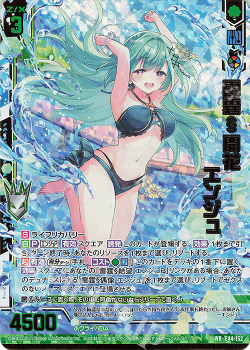 WR 雷霆§開花 エンジュ(エンジョイフレーム)(カードガチャ仕様) | 販売 | [E44] ゼクスターズ・プリンシパル | Z/X-Zillions of enemy X-｜ゼクス
