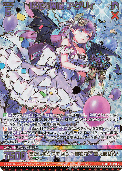 MGNR 咲花§偶像 アグリィ(カードガチャ仕様) | 販売 | [E44] ゼクスターズ・プリンシパル | Z/X-Zillions of enemy X-｜ゼクス