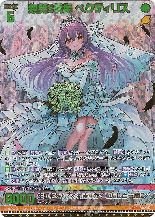 MGNR 頬笑§偶像 ペクティリス(カードガチャ仕様) | 販売 | [E44] ゼクスターズ・プリンシパル | Z/X-Zillions of enemy X-｜ゼクス