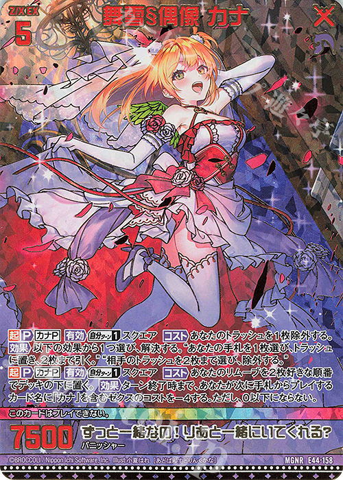 MGNR 舞雪§偶像 カナ(カードガチャ仕様) | 販売 | [E44] ゼクスターズ・プリンシパル | Z/X-Zillions of enemy X-｜ゼクス