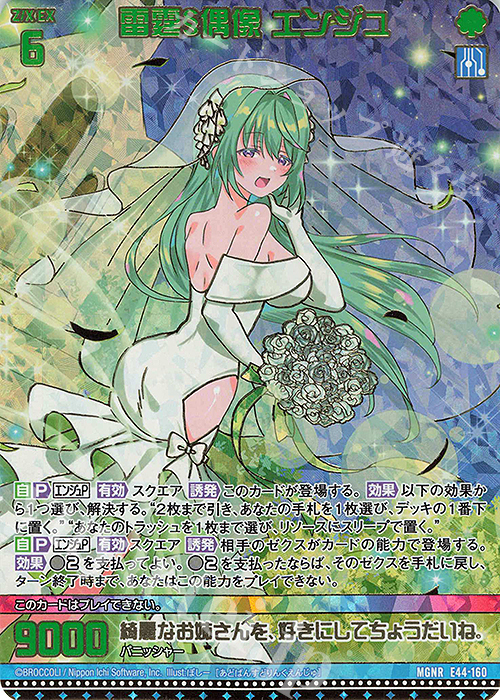 MGNR 雷霆§偶像 エンジュ(カードガチャ仕様) | 販売 | [E44] ゼクスターズ・プリンシパル | Z/X-Zillions of enemy X-｜ゼクス