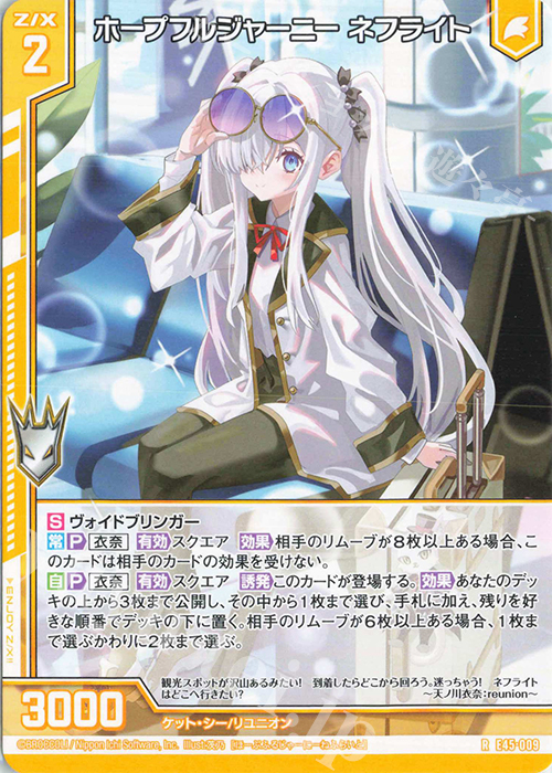R ホープフルジャーニー ネフライト(エンジョイフレーム) | 販売 | [E45] リユニオン・オーバーブースト！ | Z/X-Zillions of enemy X-｜ゼクス