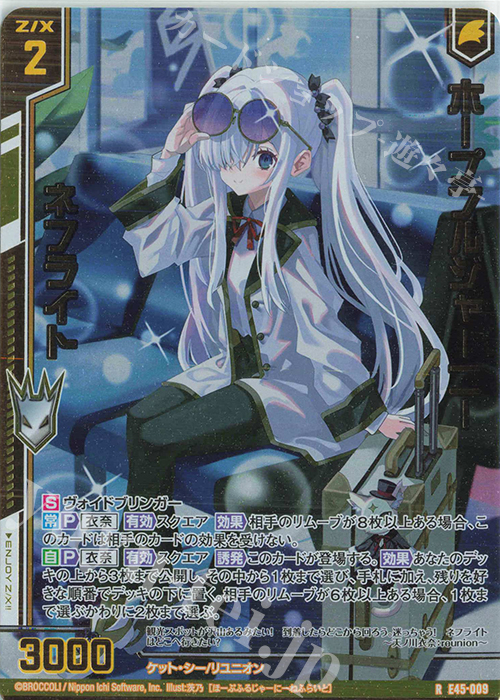 RH ホープフルジャーニー ネフライト(ホロ)(エンジョイフレーム) | 販売 | [E45] リユニオン・オーバーブースト！ | Z/X-Zillions of enemy X-｜ゼクス
