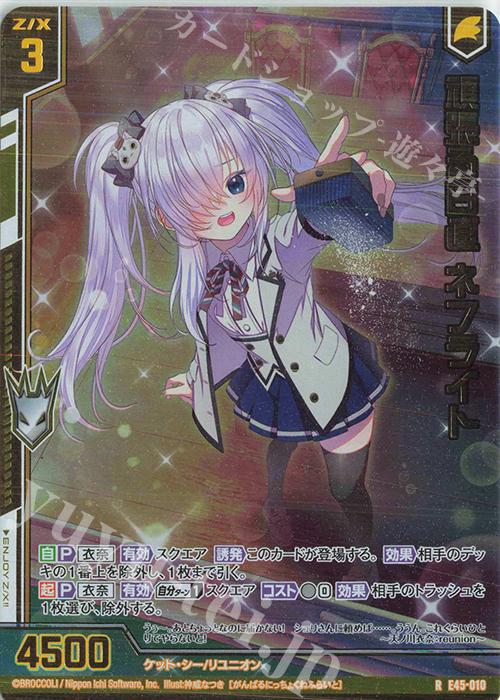 RH 頑張る日直 ネフライト(ホロ)(エンジョイフレーム) | 販売 | [E45] リユニオン・オーバーブースト！ | Z/X-Zillions of enemy X-｜ゼクス