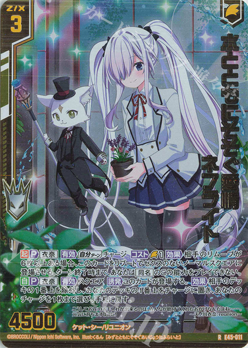 RH 水とともにそそぐ愛情 ネフライト(ホロ)(エンジョイフレーム) | 販売 | [E45] リユニオン・オーバーブースト！ | Z/X-Zillions of enemy X-｜ゼクス