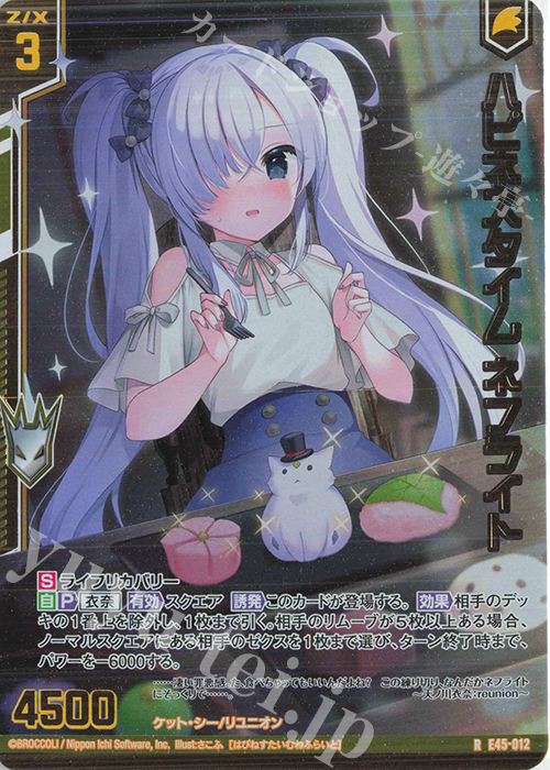 RH ハピネスタイム ネフライト(ホロ)(エンジョイフレーム) | 販売 | [E45] リユニオン・オーバーブースト！ | Z/X-Zillions of enemy X-｜ゼクス
