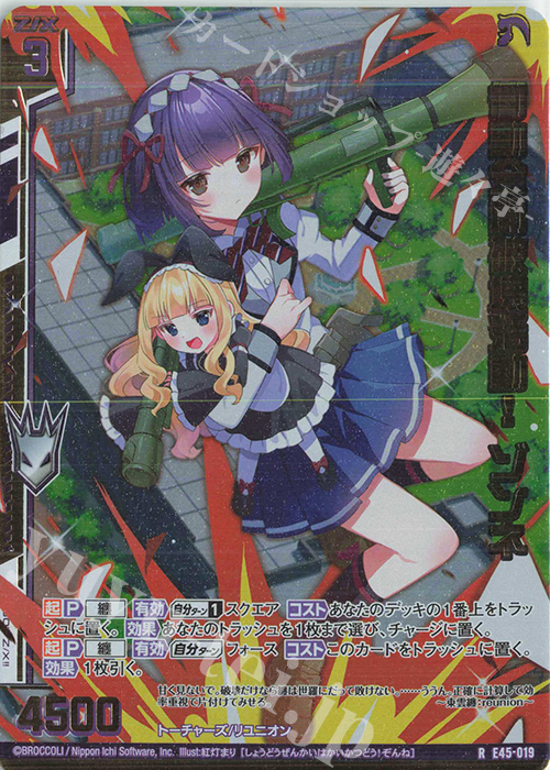 【傷】 RH 衝動全開破壊活動！ ゾンネ(ホロ)(エンジョイフレーム) | 販売 | [E45] リユニオン・オーバーブースト！ | Z/X-Zillions of enemy X-｜ゼクス