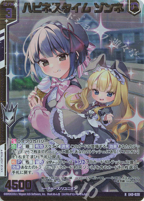 【傷】 RH ハピネスタイム ゾンネ(ホロ)(エンジョイフレーム) | 販売 | [E45] リユニオン・オーバーブースト！ | Z/X-Zillions of enemy X-｜ゼクス
