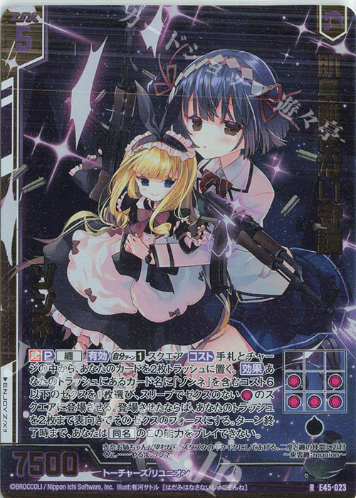 RH 肌身離さない守護 ゾンネ(ホロ)(エンジョイフレーム) | 販売 | [E45] リユニオン・オーバーブースト！ | Z/X-Zillions of enemy X-｜ゼクス
