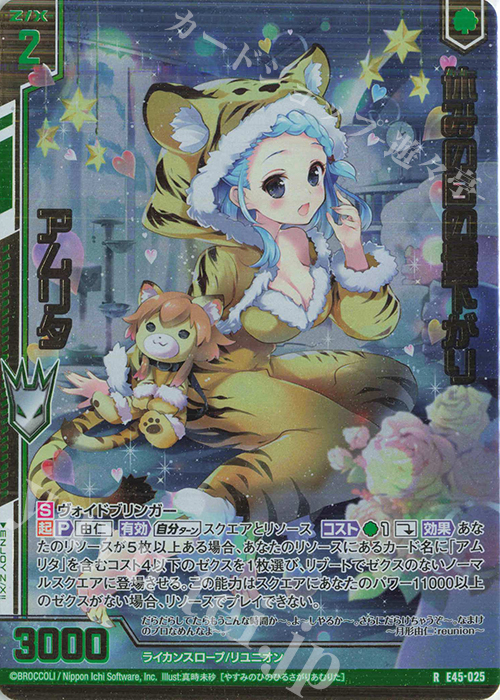 RH 休みの日の昼下がり アムリタ(ホロ)(エンジョイフレーム) | 販売 | [E45] リユニオン・オーバーブースト！ | Z/X-Zillions of enemy X-｜ゼクス