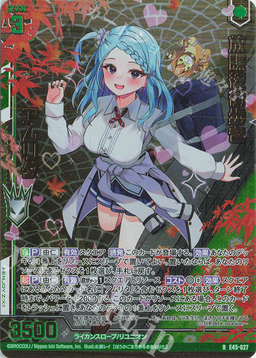 RH 放課後街歩き アムリタ(ホロ)(エンジョイフレーム) | 販売 | [E45] リユニオン・オーバーブースト！ | Z/X-Zillions of enemy X-｜ゼクス