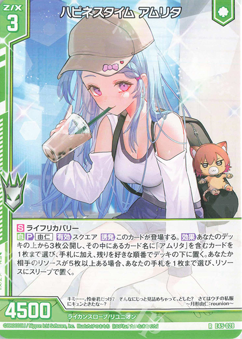 R ハピネスタイム アムリタ(エンジョイフレーム) | 販売 | [E45] リユニオン・オーバーブースト！ | Z/X-Zillions of enemy X-｜ゼクス