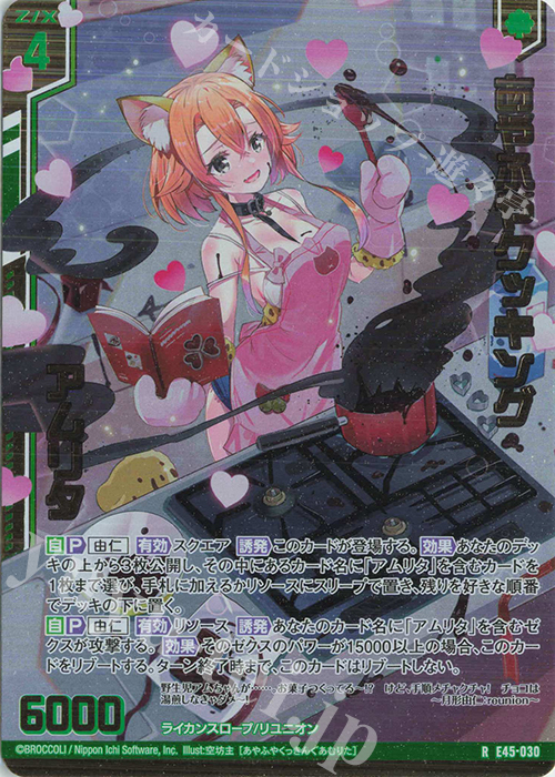 RH あやふやクッキング アムリタ(ホロ)(エンジョイフレーム) | 販売 | [E45] リユニオン・オーバーブースト！ | Z/X-Zillions of enemy X-｜ゼクス