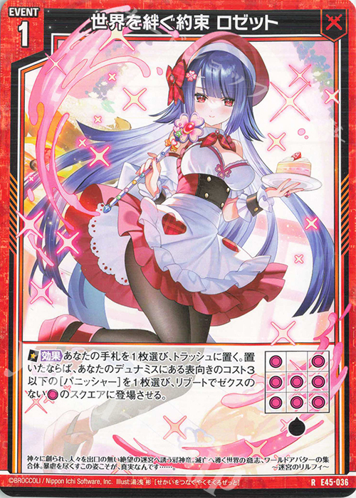 R 世界を絆ぐ約束 ロゼット | 販売 | [E45] リユニオン・オーバーブースト！ | Z/X-Zillions of enemy X-｜ゼクス