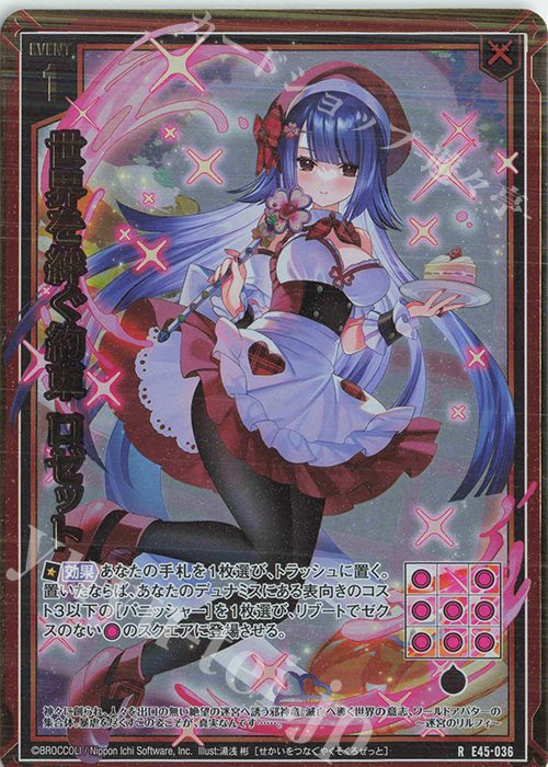 RH 世界を絆ぐ約束 ロゼット(ホロ) | 販売 | [E45] リユニオン・オーバーブースト！ | Z/X-Zillions of enemy X-｜ゼクス