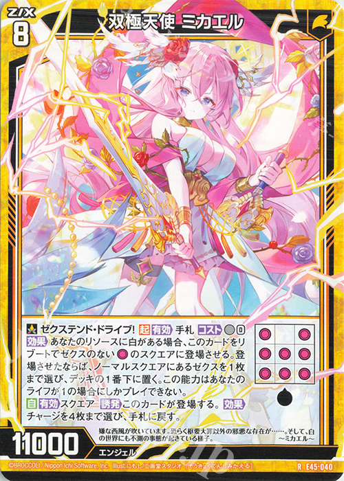 R 双極天使 ミカエル | 販売 | [E45] リユニオン・オーバーブースト！ | Z/X-Zillions of enemy X-｜ゼクス