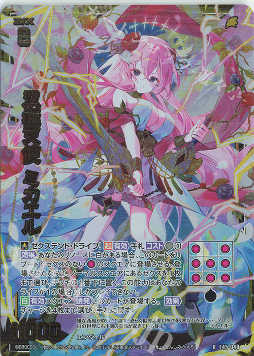 RH 双極天使 ミカエル(ホロ) | 販売 | [E45] リユニオン・オーバーブースト！ | Z/X-Zillions of enemy X-｜ゼクス