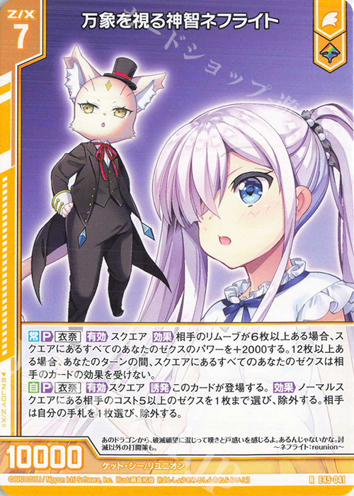 R 万象を視る神智ネフライト(エンジョイフレーム) | 販売 | [E45] リユニオン・オーバーブースト！ | Z/X-Zillions of enemy X-｜ゼクス