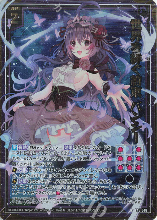 RH 世界を絆ぐ約束 バンシー(ホロ) | 販売 | [E45] リユニオン・オーバーブースト！ | Z/X-Zillions of enemy X-｜ゼクス