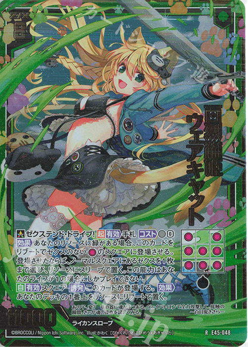 RH 百烈猫姫 ウェアキャット(ホロ) | 販売 | [E45] リユニオン・オーバーブースト！ | Z/X-Zillions of enemy X-｜ゼクス