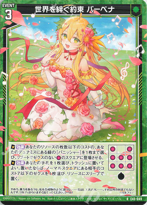 R 世界を絆ぐ約束 バーベナ | 販売 | [E45] リユニオン・オーバーブースト！ | Z/X-Zillions of enemy X-｜ゼクス